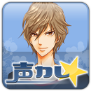 ぜんぶ無料『イケメンボイス着信音＆アラーム　山内絢矢編』 aplikacja