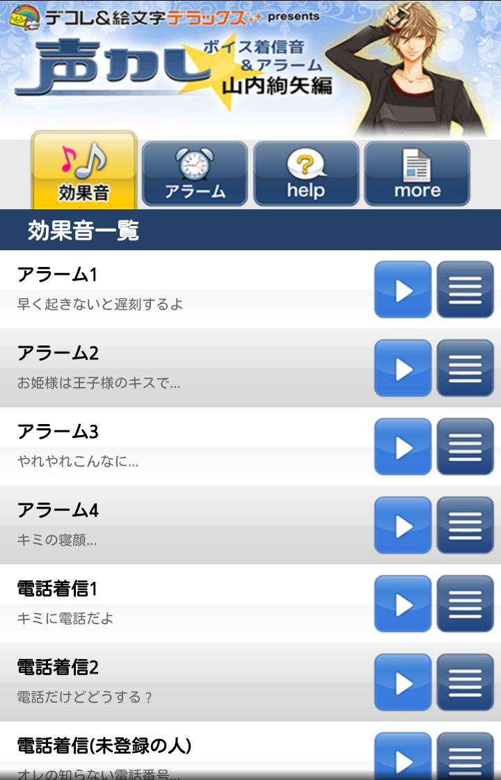 Android 用の 無料 イケメンボイス着信音 アラーム 山内絢矢編 Apk をダウンロード
