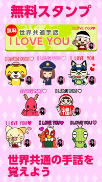 スタンプから始める 手話大使 無料 スタンプで手話を学びません Lineで使えるスタンプ For Android Apk Download