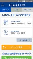 Class L LIFE<レオパレス21公式> الملصق