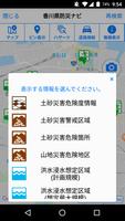 香川県防災ナビ اسکرین شاٹ 3