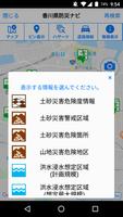 香川県防災ナビ スクリーンショット 3