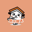 倉吉市防災放送アプリ