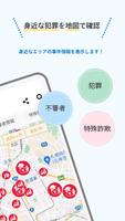 ほくとポリス Screenshot 1