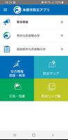 米原市防災アプリ【公式】防災情報、防災マップ、安否確認 スクリーンショット 1