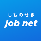 しものせき Job net icon