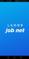しものせき Job net Affiche