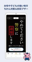 いばらきポリス تصوير الشاشة 3