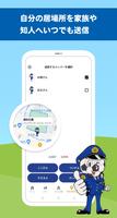 どこでもポリス скриншот 3