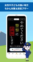 どこでもポリス скриншот 2