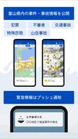 とやまポリス تصوير الشاشة 1