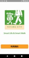 とほ活　富山で歩く生活　SmartLifeSmartWalk Affiche