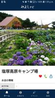 三好ナビ　～徳島県三好市公式観光アプリ～ screenshot 2