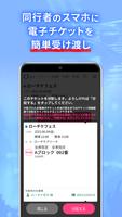 ローチケ電子チケット скриншот 2