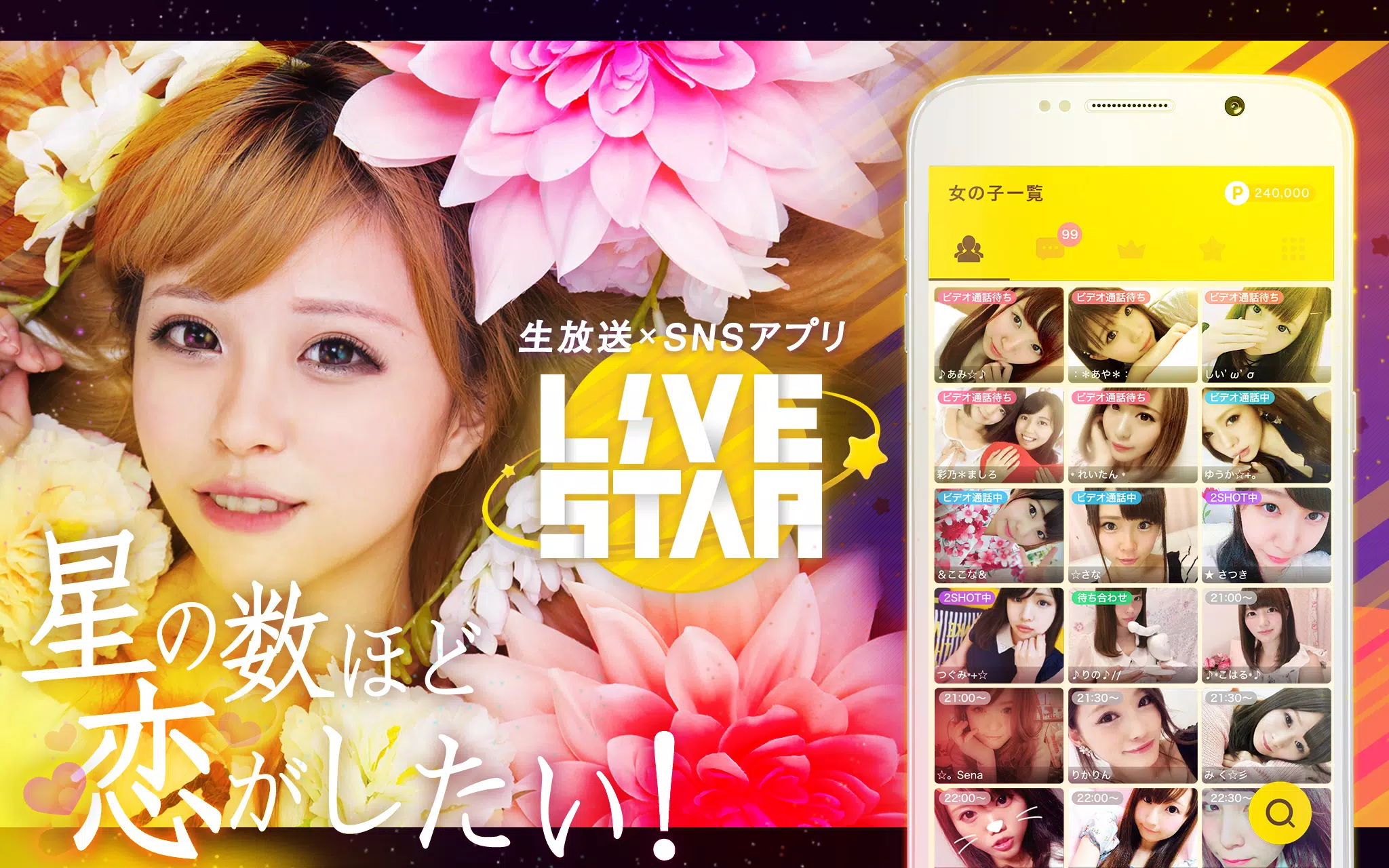 無料ビデオ通話アプリ ライブスター ライブチャット生配信で生チャット Apk For Android Download