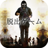 脱出ゲーム 感染都市からの脱出 APK