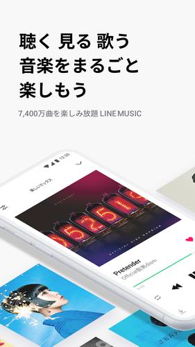 Line Music ラインミュージック 名曲から最新ヒット曲まで定額聞き放題の人気音楽アプリ For Android Apk Download
