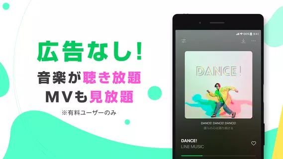 音楽 LINE MUSIC プレイリストが豊富！音楽アプリ
