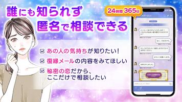 占いアプリならリスミィ チャット占い/恋愛占い/恋愛相談 تصوير الشاشة 1