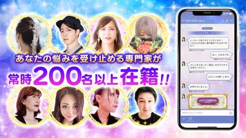 占いアプリならリスミィ チャット占い/恋愛占い/恋愛相談 تصوير الشاشة 2