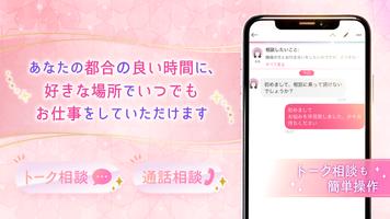 リスミィ-カウンセラー用アプリ Lismi Job تصوير الشاشة 3