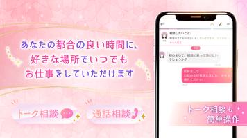 リスミィ-カウンセラー用アプリ Lismi Job تصوير الشاشة 1