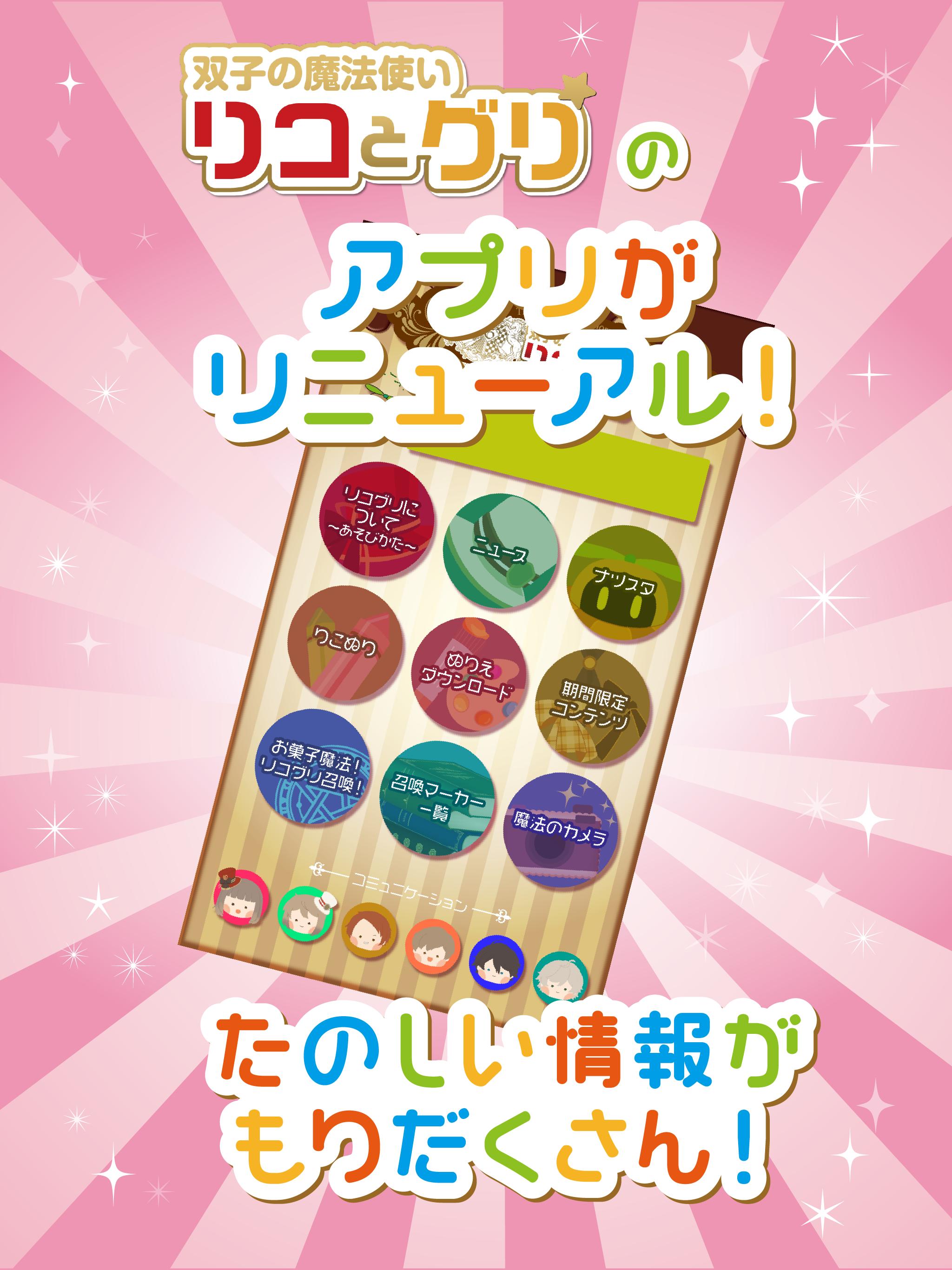 Android 用の 双子の魔法使い リコとグリ Apk をダウンロード Android 用の 双子の魔法使い リコとグリ Apk をダウンロード