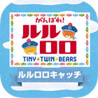 آیکون‌ TINY TWIN BEARS CATCH for baby