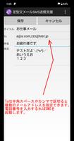 定型文メールSMS送信支援 capture d'écran 1