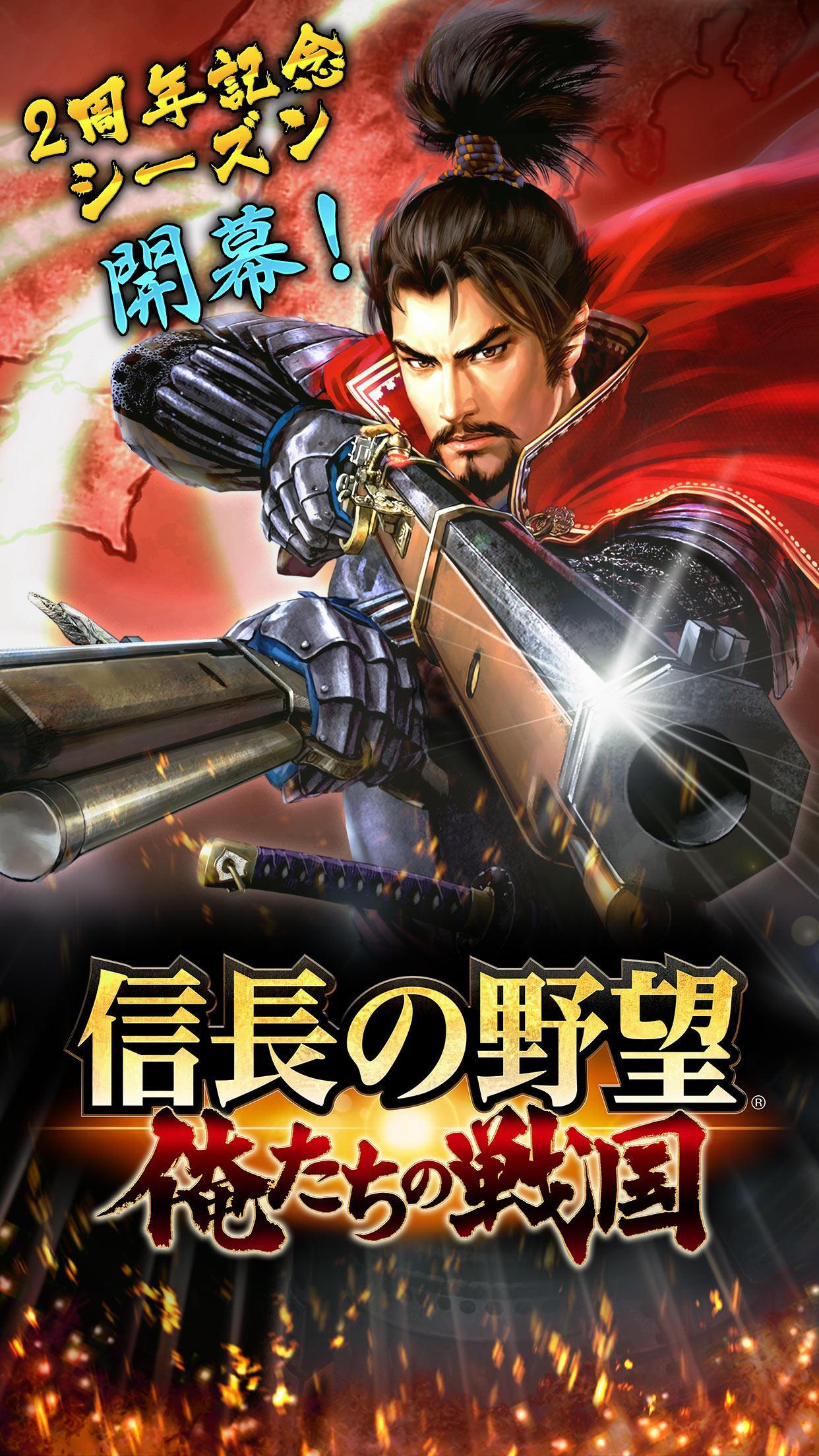 サービス終了 信長の野望 俺たちの戦国 For Android Apk Download