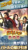 【サービス終了】信長の野望 〜俺たちの戦国〜 captura de pantalla 2