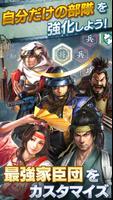 【サービス終了】信長の野望 〜俺たちの戦国〜 captura de pantalla 3