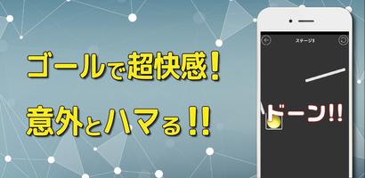 意外とハマる物理パズルゲーム ボールをゴールへドーン 脳トレ स्क्रीनशॉट 2