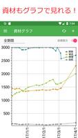 資材帳 capture d'écran 1