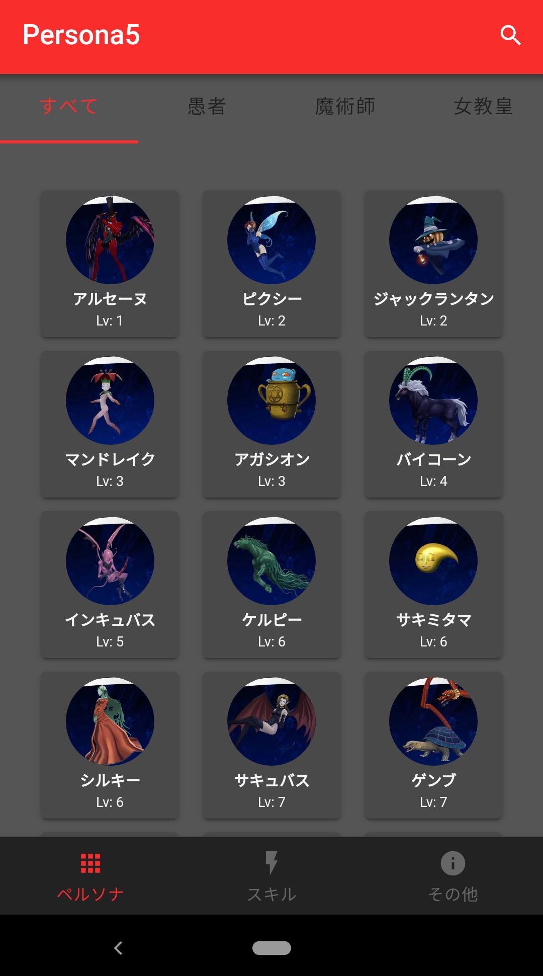 Android 用の Persona5 Db Apk をダウンロード