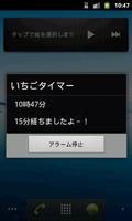 いちごタイマー（目覚ましアラーム） Screenshot 3