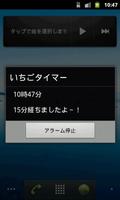いちごタイマー（目覚ましアラーム） capture d'écran 3