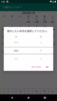 六曜カレンダー For Android Apk Download