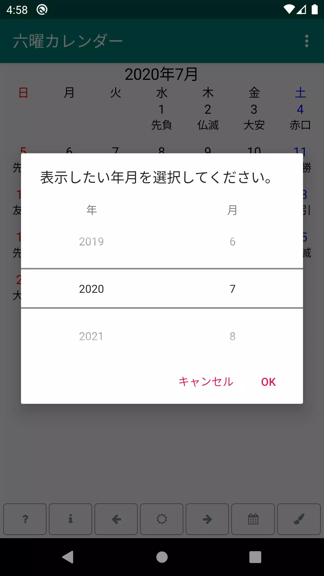 Android용 六曜カレンダー Apk 다운로드