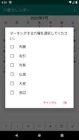 六曜カレンダー スクリーンショット 2