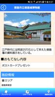 徳島たびプラス screenshot 3
