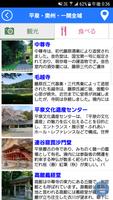 平泉・一関・奥州 観光ガイド screenshot 1