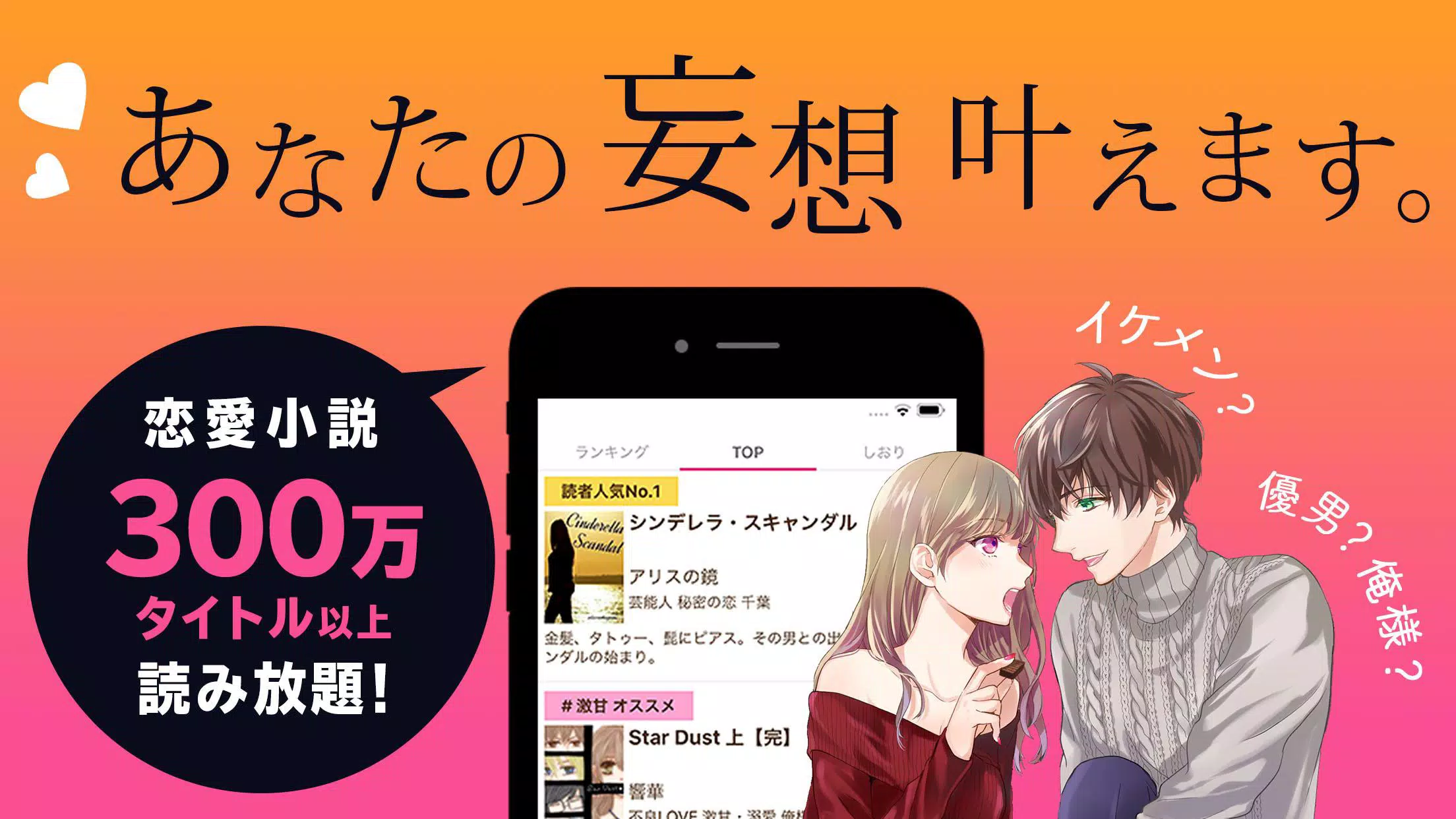 恋 小説 魔法のiらんど ぜんぶ無料の恋愛小説 Para Android Apk Baixar