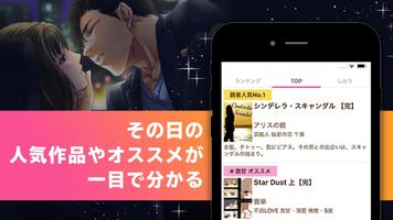 恋、小説。魔法のiらんど【ぜんぶ無料の恋愛小説】 capture d'écran 1