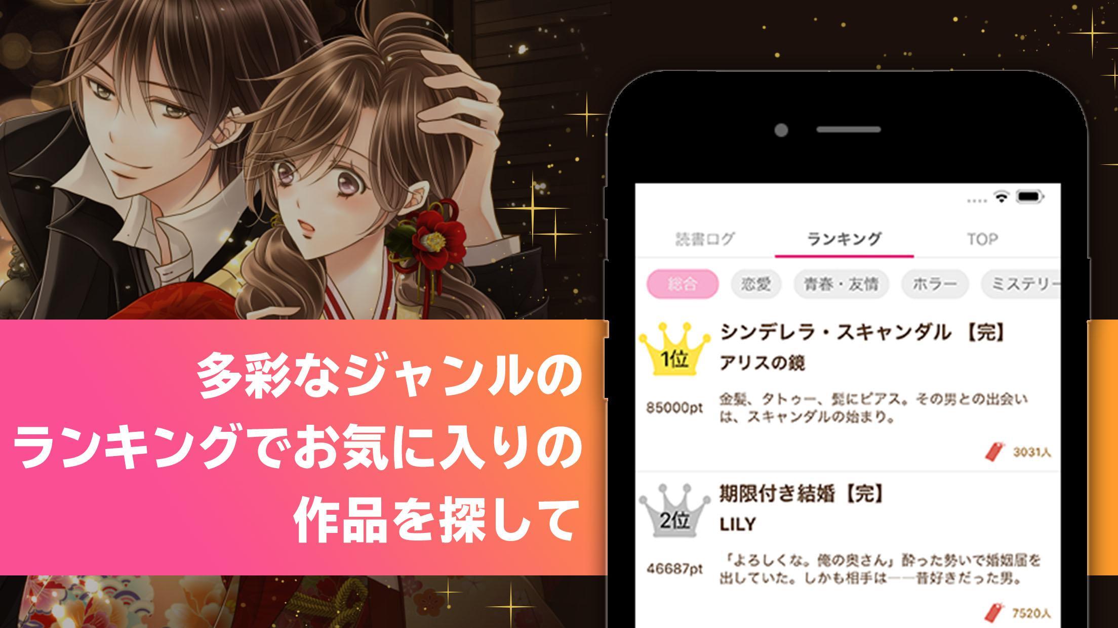 恋 小説 魔法のiらんど ぜんぶ無料の恋愛小説 Para Android Apk Baixar