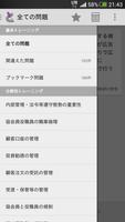 どこトレ 内管 Screenshot 1