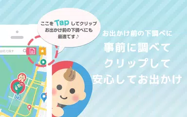 Скачать 授乳室検索アプリ　ママパパマップ APK