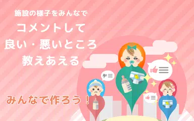 Скачать 授乳室検索アプリ　ママパパマップ APK