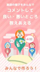 Скачать 授乳室検索アプリ　ママパパマップ APK