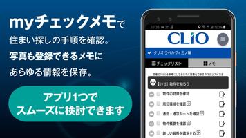 CLIO（クリオマンション）の最新情報をいち早くチェック！ ảnh chụp màn hình 2